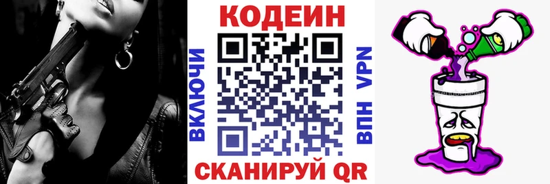 Кодеин Purple Drank Барыш